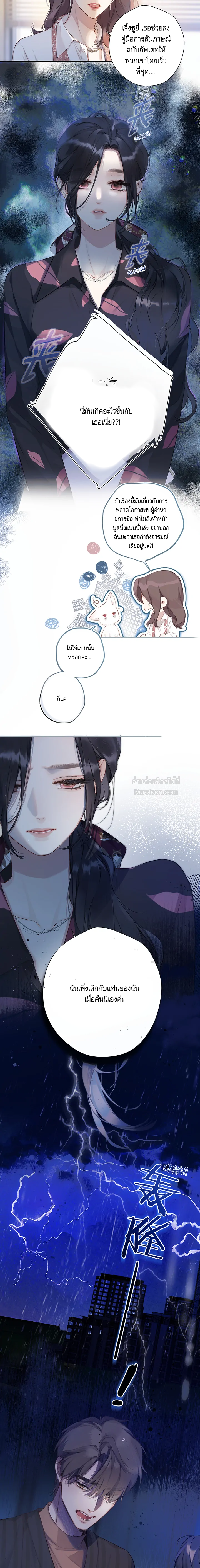 บังเอิญรักไม่รู้ตัว (Accidental love) ตอนที่ 3 - รูปที่ 2